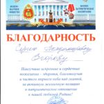ВНО ЦДРА Благодарность