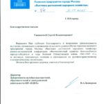 Приложение 2_ВДНХ Музей героизма. Благодарственное письмо. Егоров С.В